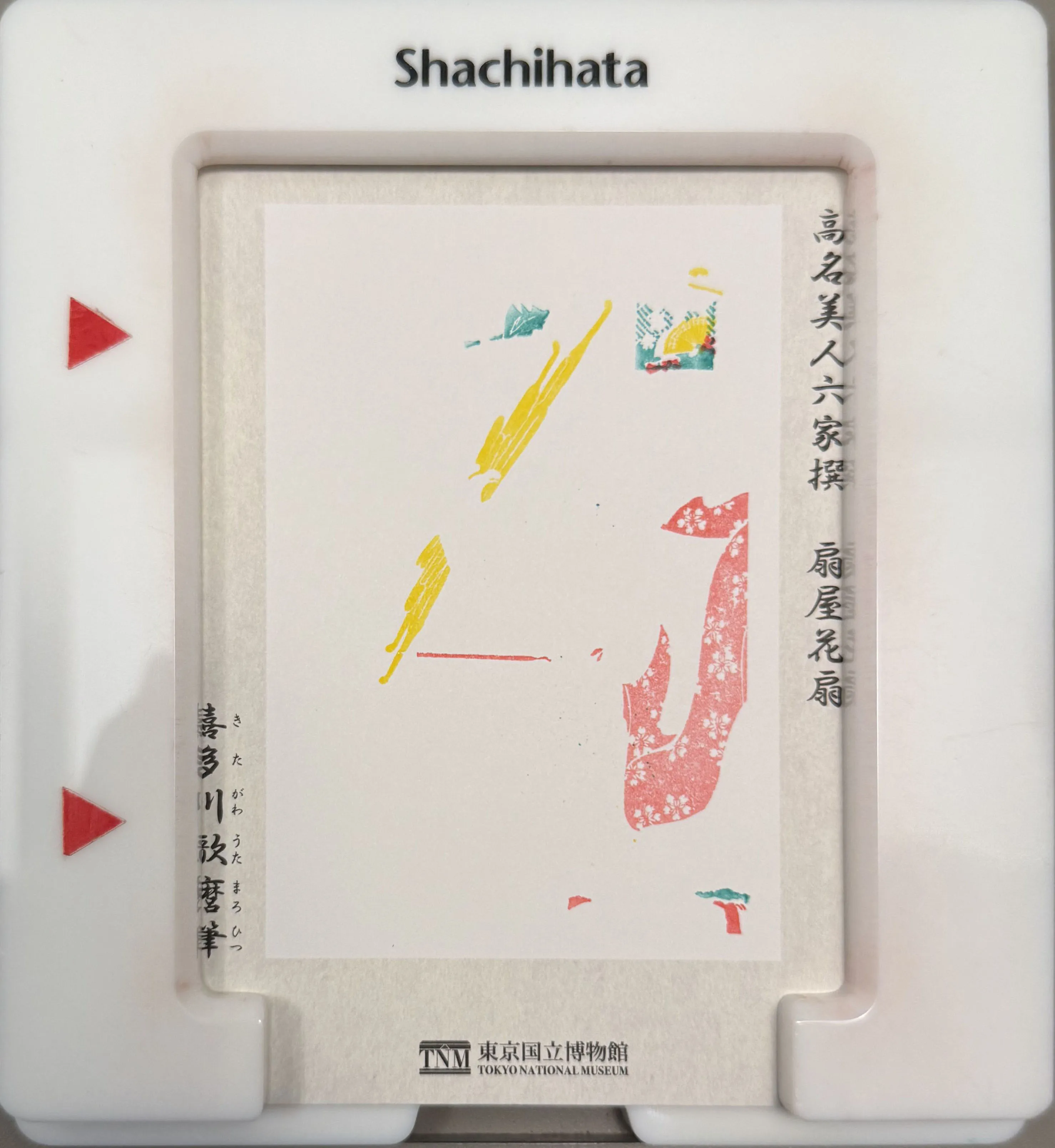 浮世绘体验 - 3