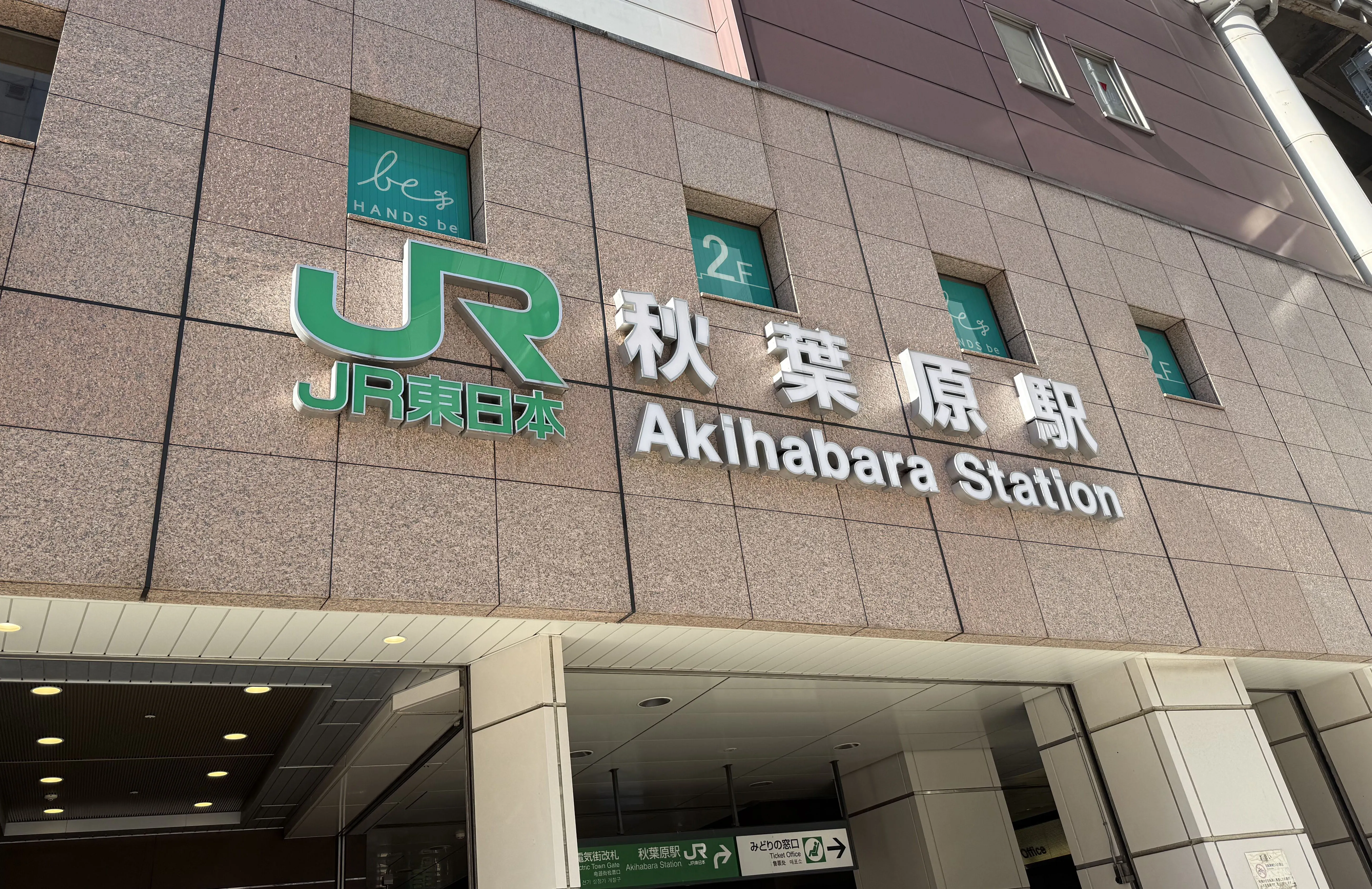 JR 秋葉原駅