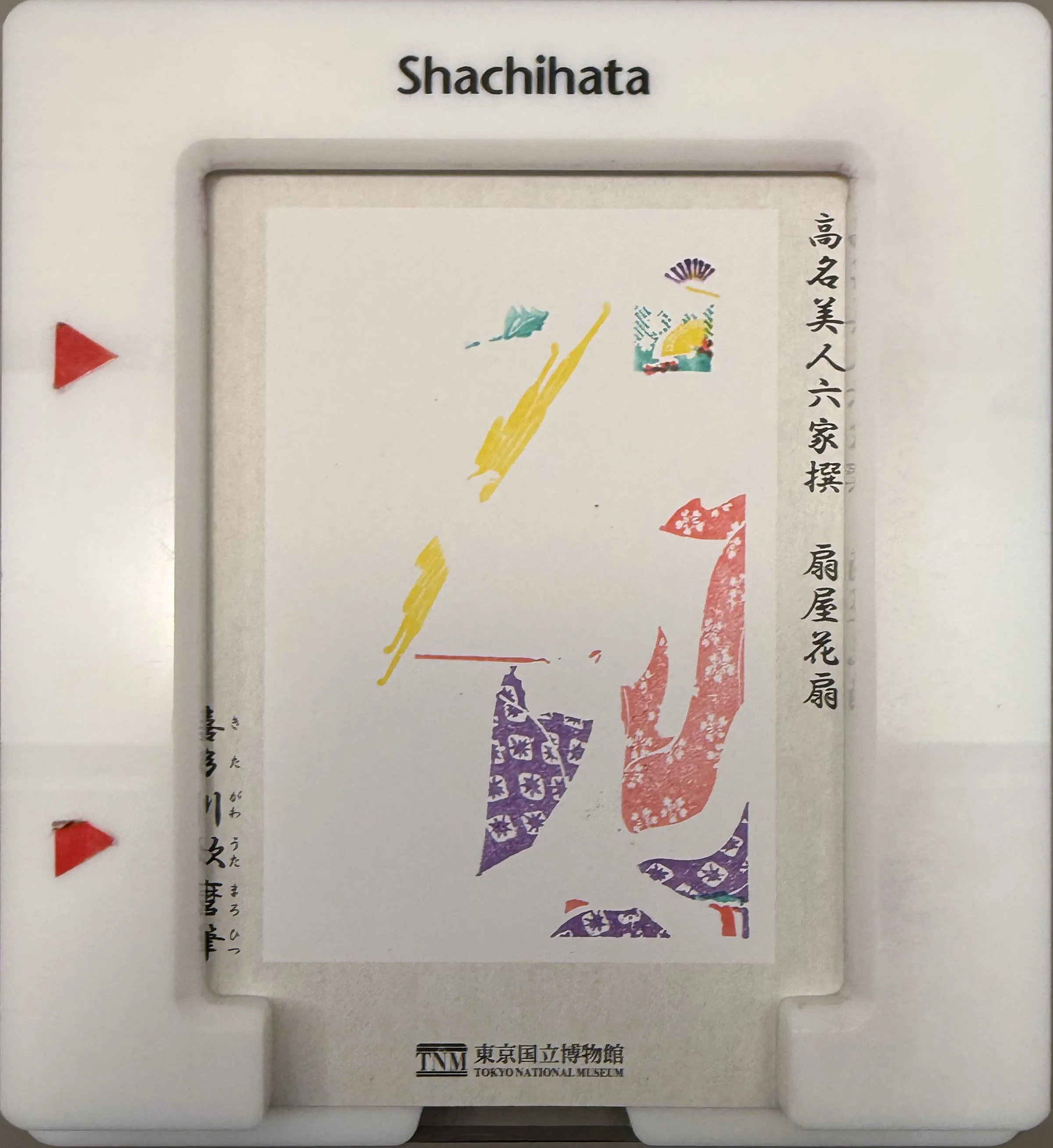 浮世绘体验 - 4